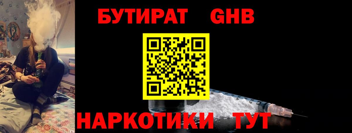Бутират BDO Кольчугино