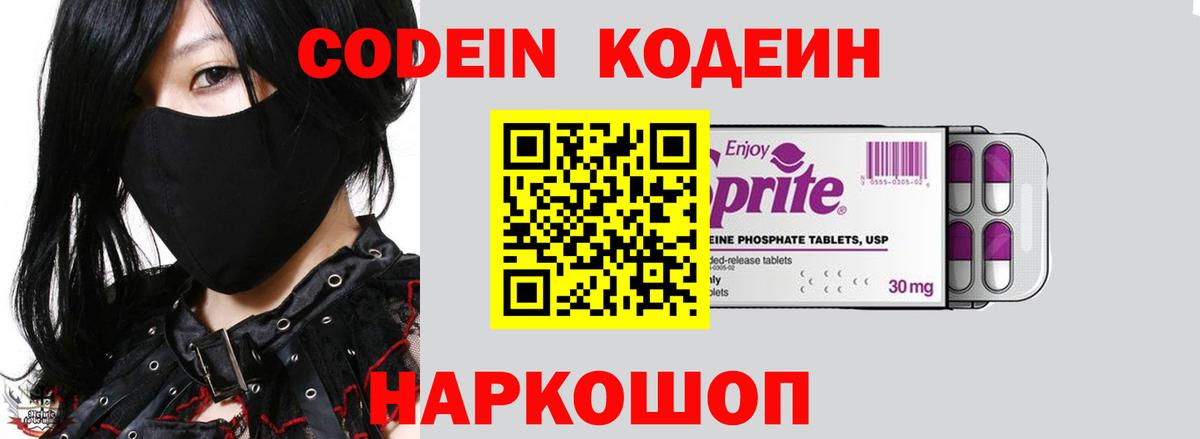 купить закладку  Вход с VPN  Кольчугино  Кодеиновый сироп Lean напиток Lean (лин) 