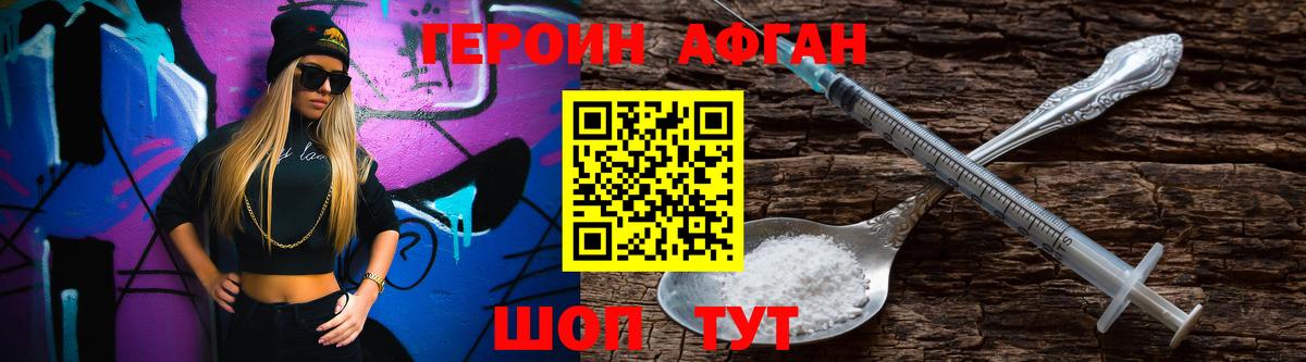 Кольчугино  ГЕРОИН афганец  Героин  Вход с VPN 