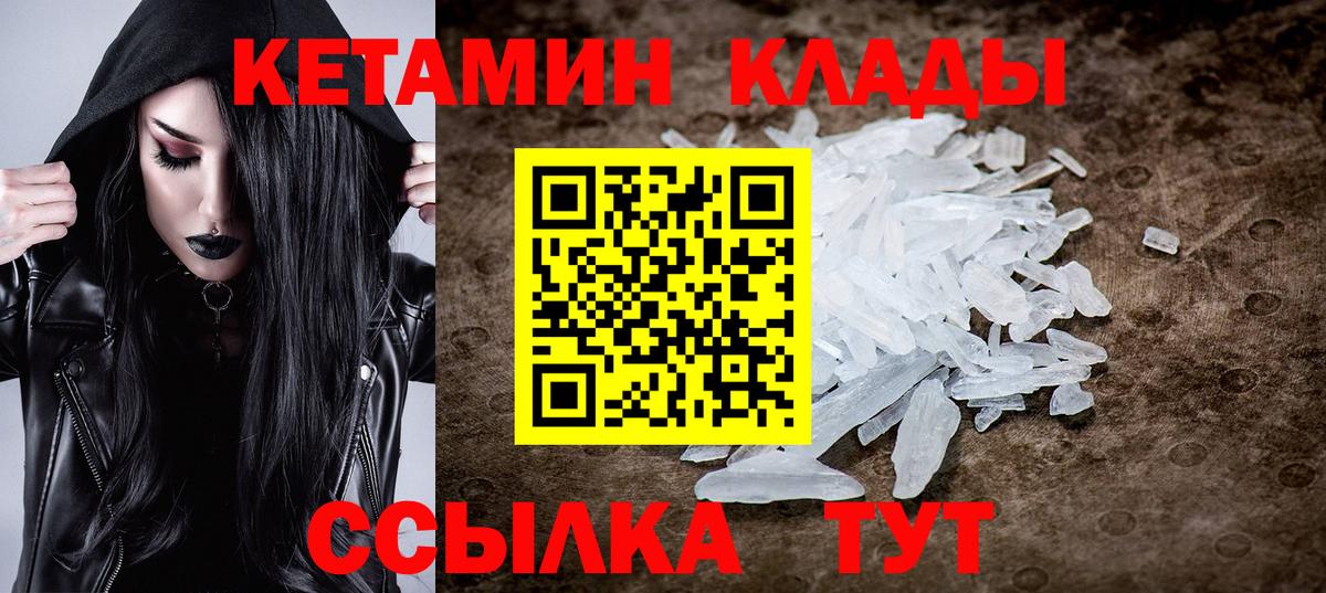 КЕТАМИН VHQ Кольчугино