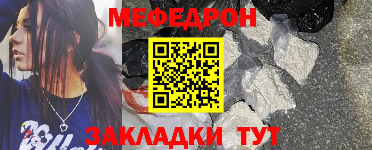 Меф мяу мяу  Кольчугино