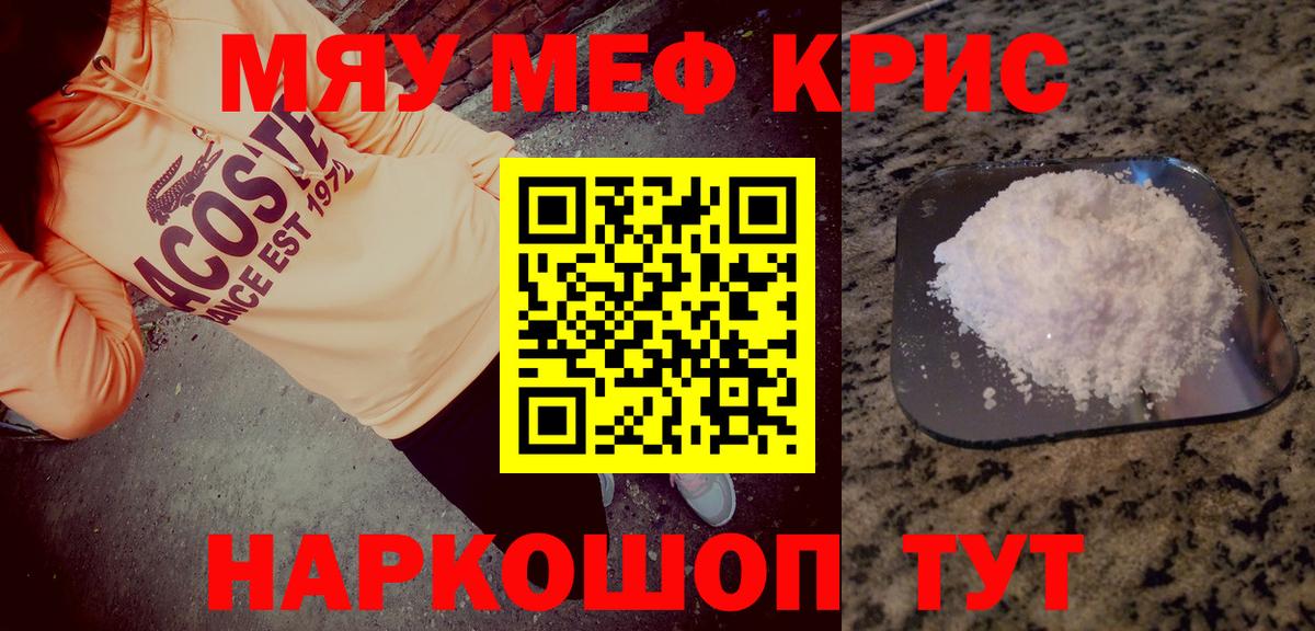 МЕФ VHQ  Вход с VPN  Мефедрон мука  МЯУ-МЯУ  Кольчугино 